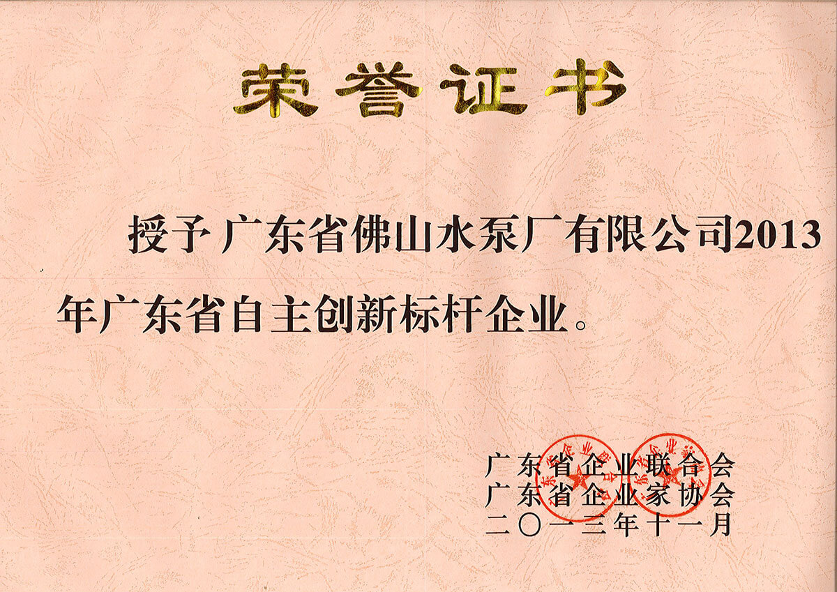 廣東省自主創(chuàng)新標(biāo)桿企業(yè)
