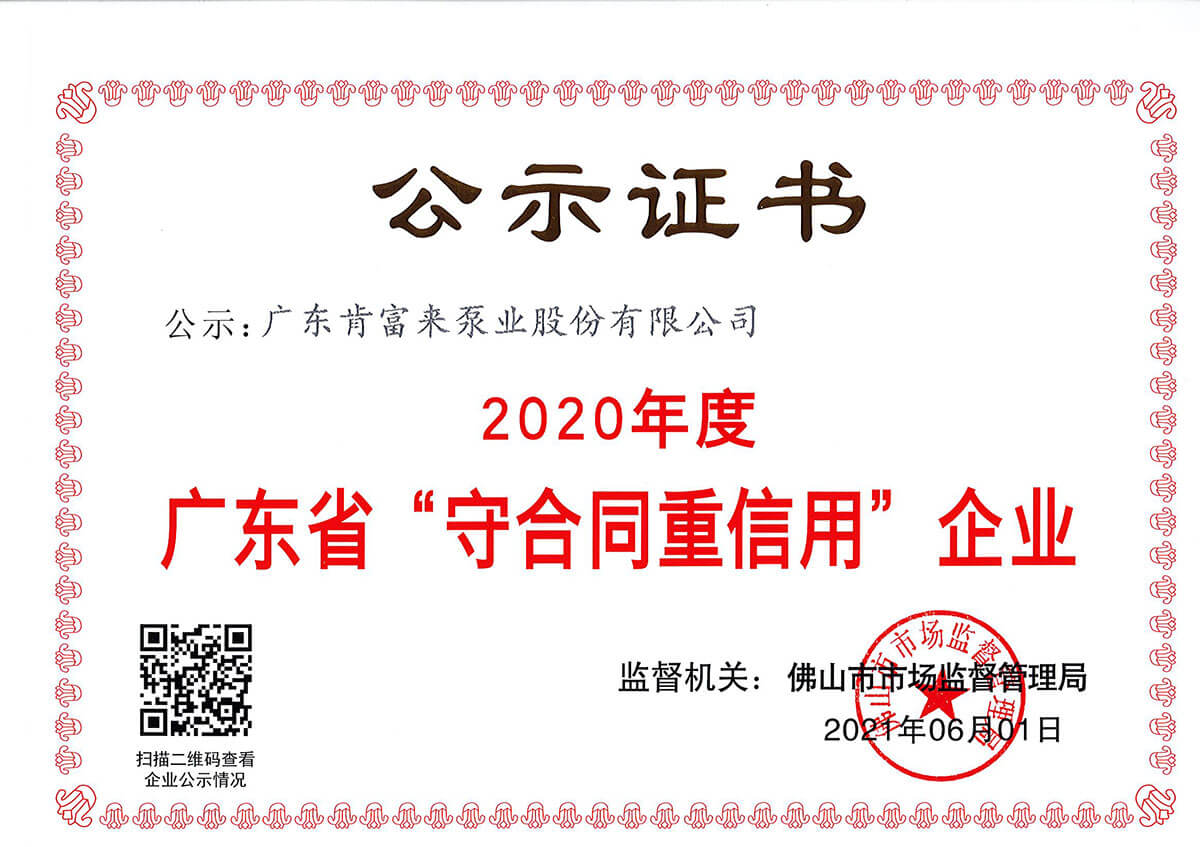 守合同重信用證書(shū)