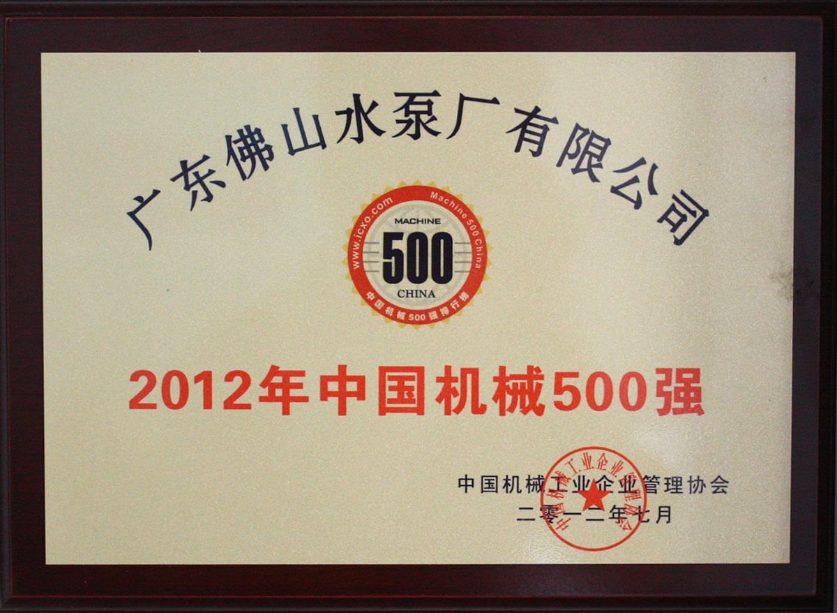 中國(guó)機(jī)械500強(qiáng)